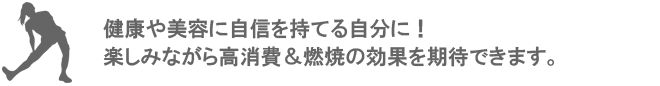 自信を持てる