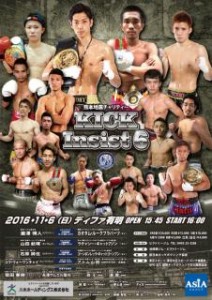 shinnihon-kick_161106sn-kick-poster